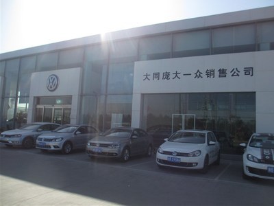 龐大大同南郊一眾汽車銷售——品質(zhì)與服務(wù)的可靠選擇